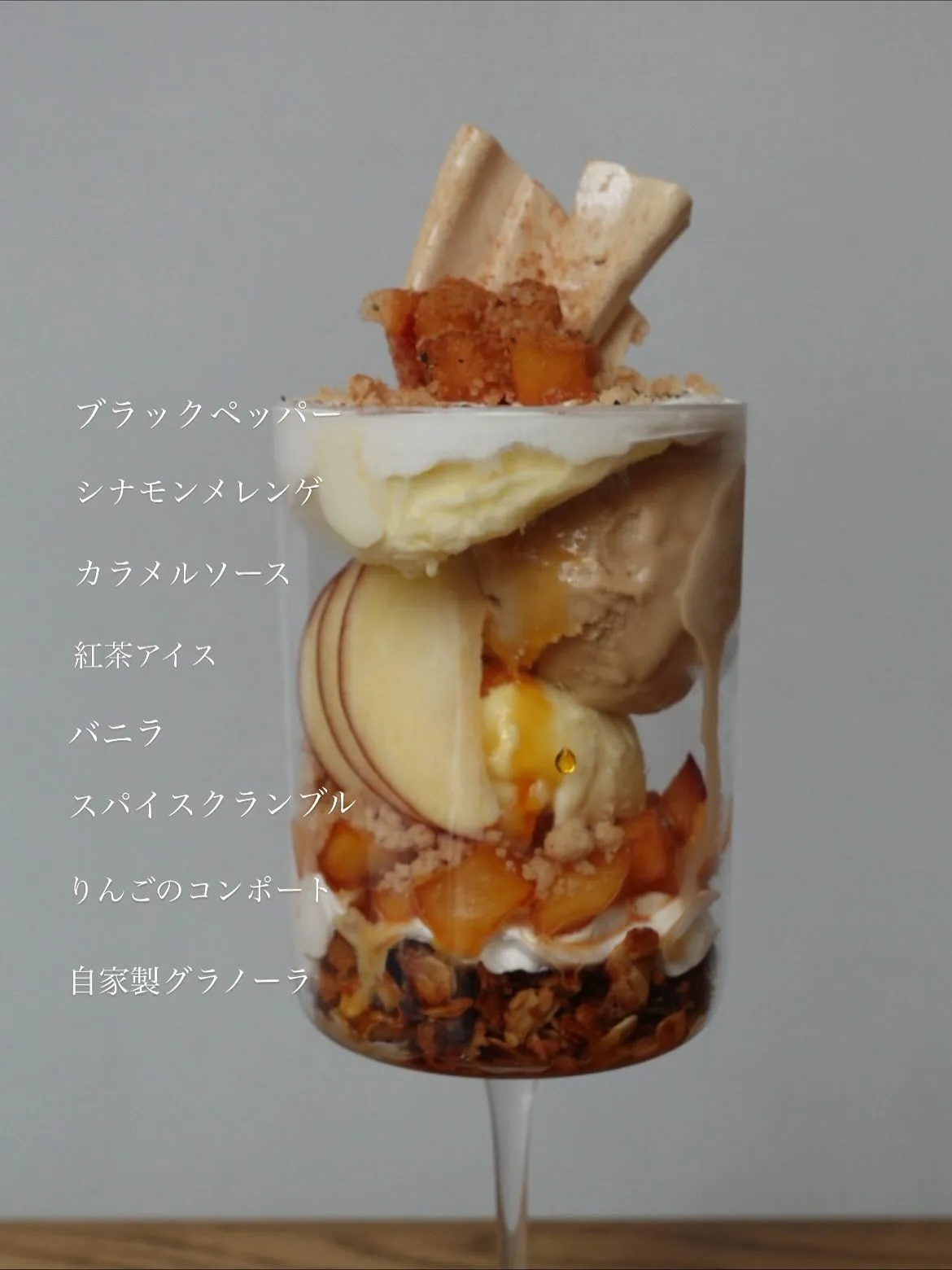 秋限定🍎《アップルシナモンパフェ》