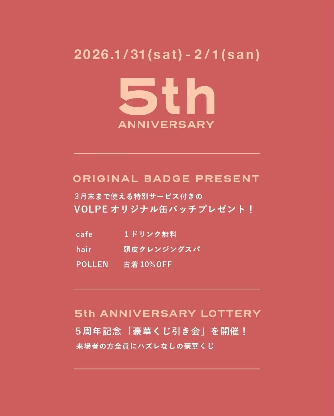 【5周年アニバーサリーイベント開催のお知らせ】
