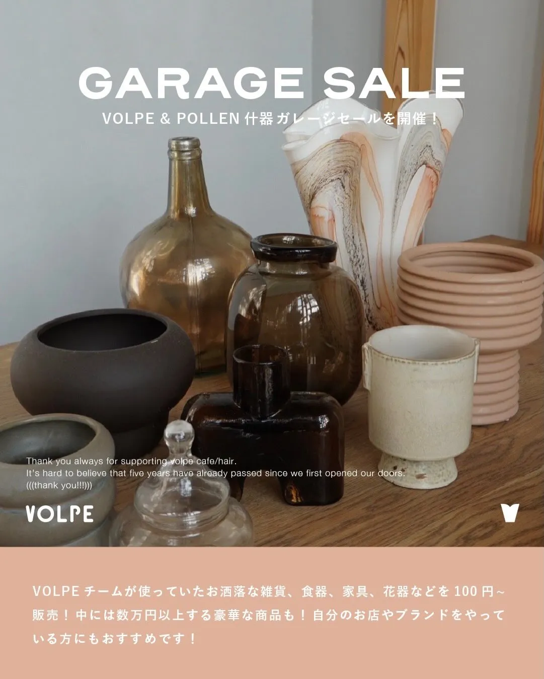 【5周年アニバーサリーイベント開催のお知らせ】