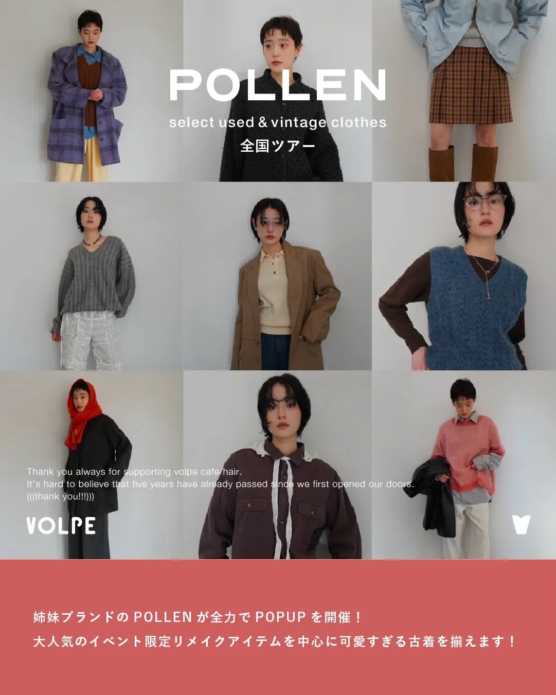 【5周年アニバーサリーイベント開催のお知らせ】