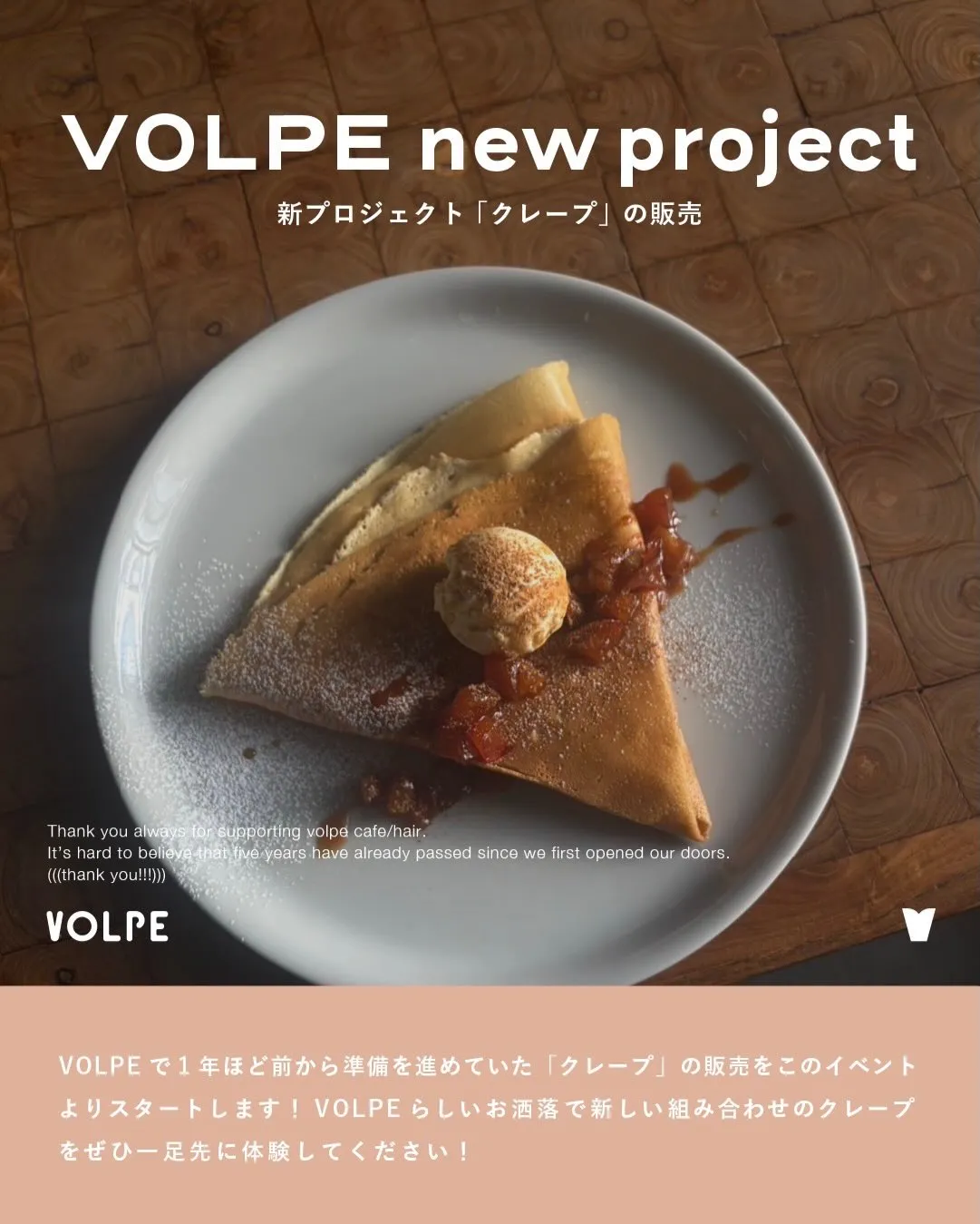 【5周年アニバーサリーイベント開催のお知らせ】