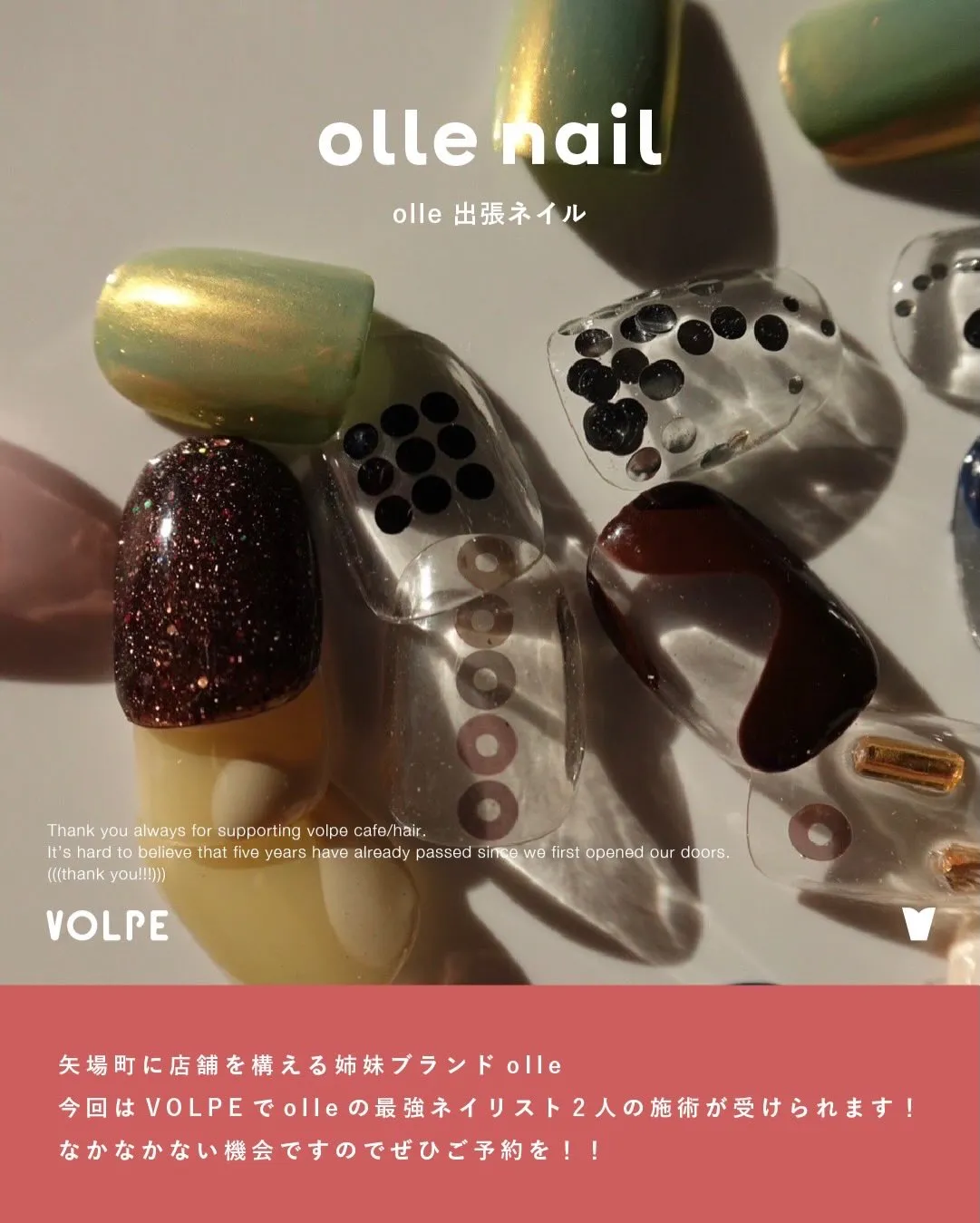 【5周年アニバーサリーイベント開催のお知らせ】