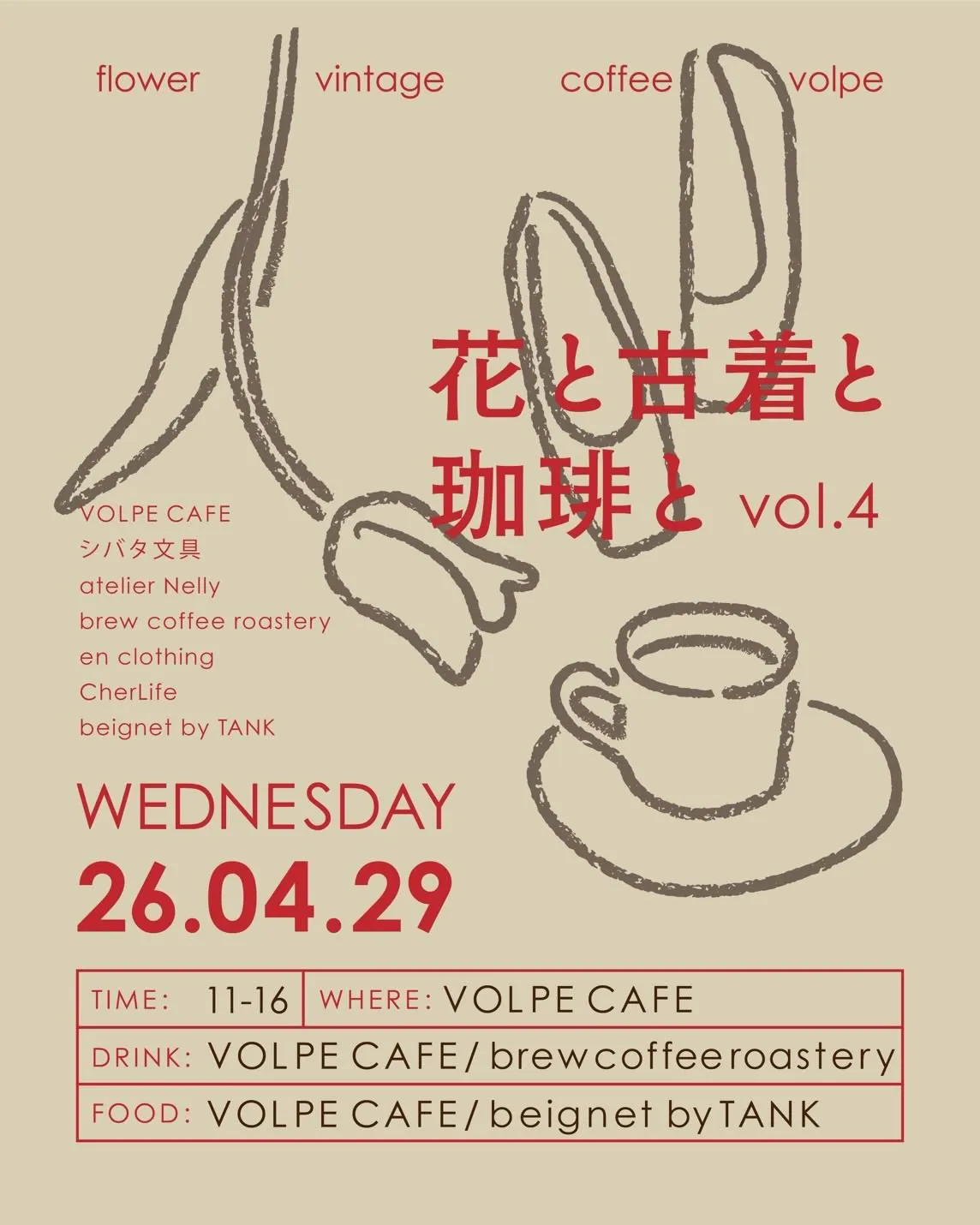 -花と古着と珈琲と　vol.4-