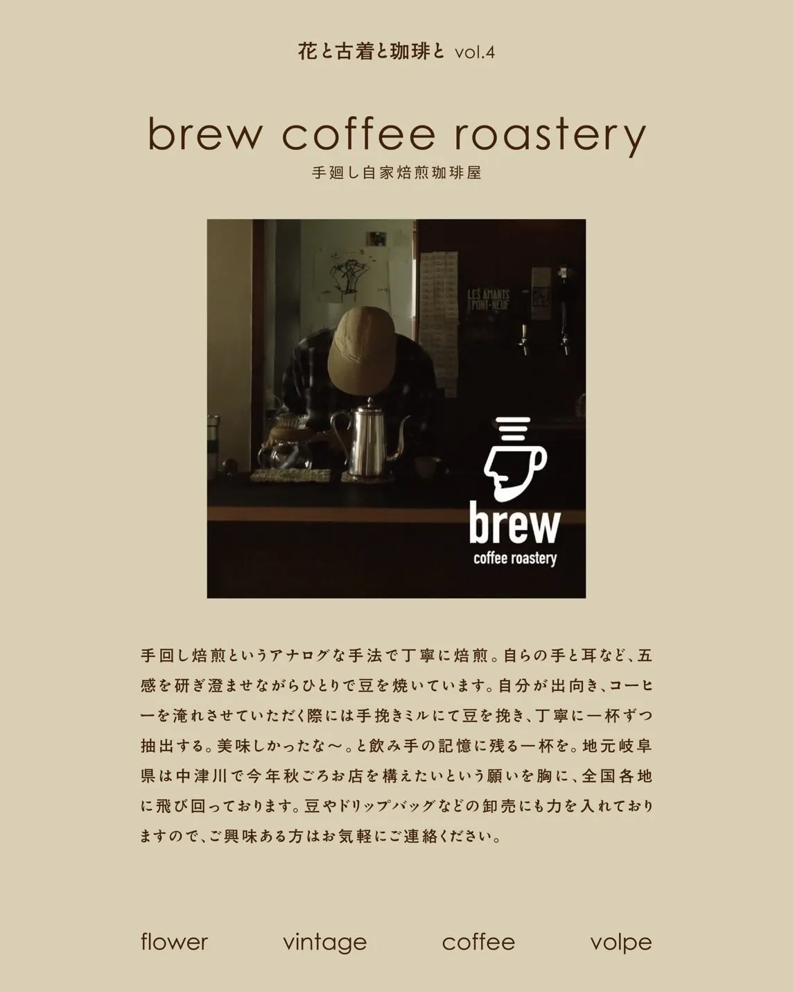-花と古着と珈琲と　vol.4-