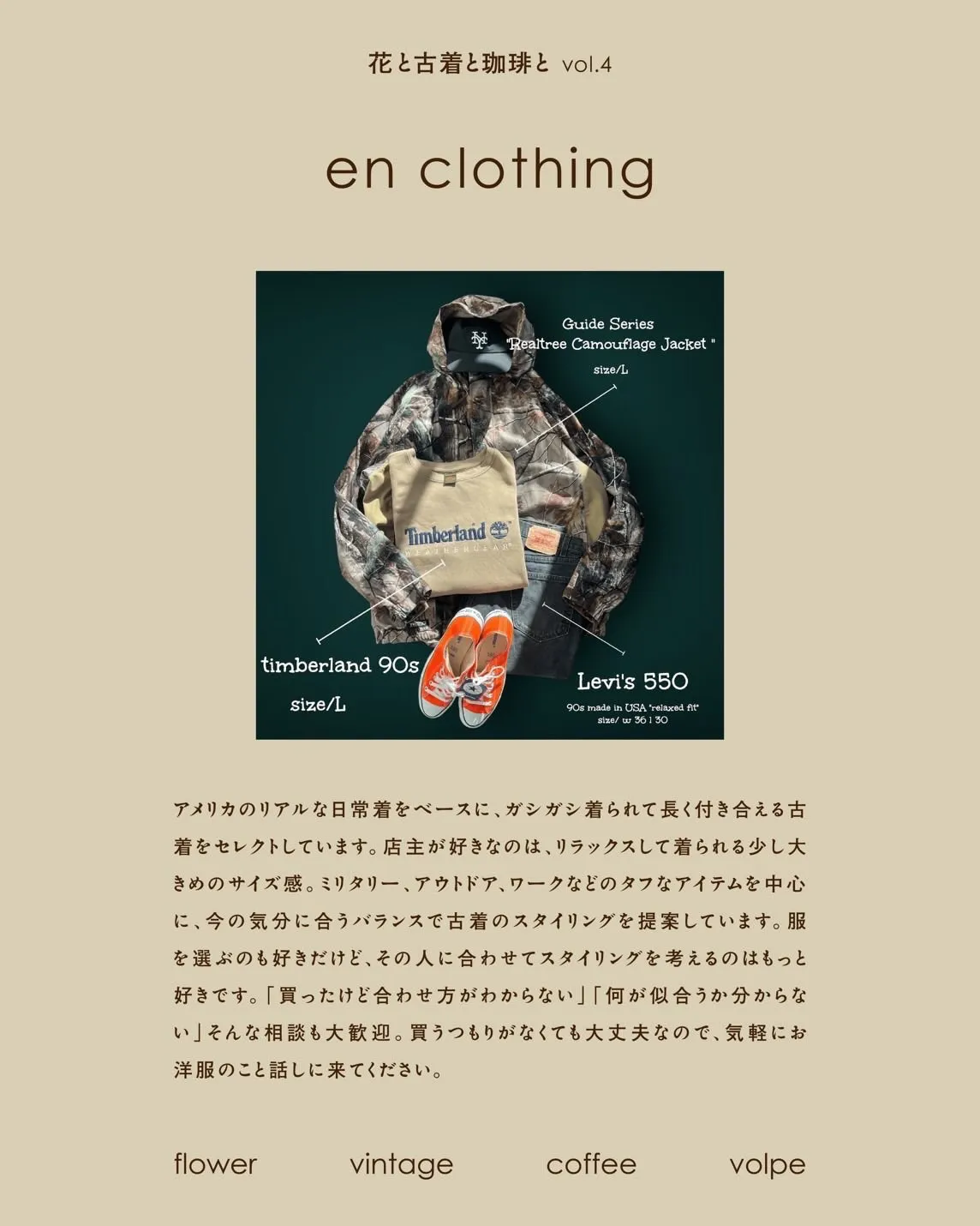-花と古着と珈琲と　vol.4-