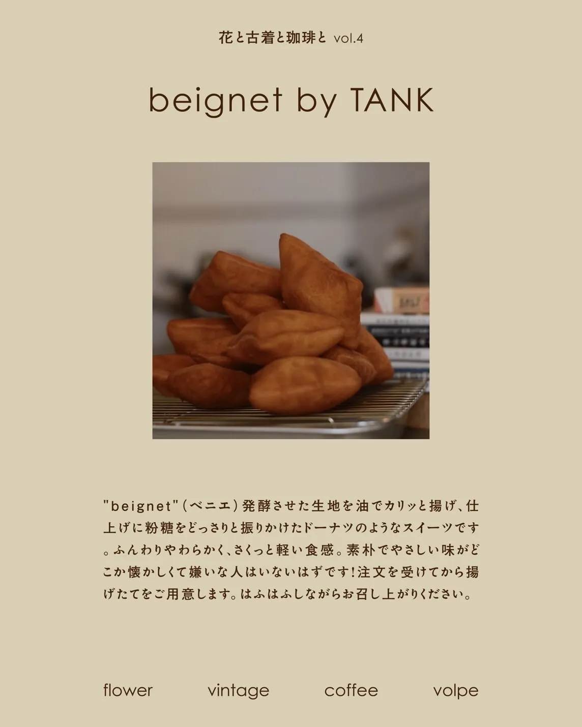 -花と古着と珈琲と　vol.4-